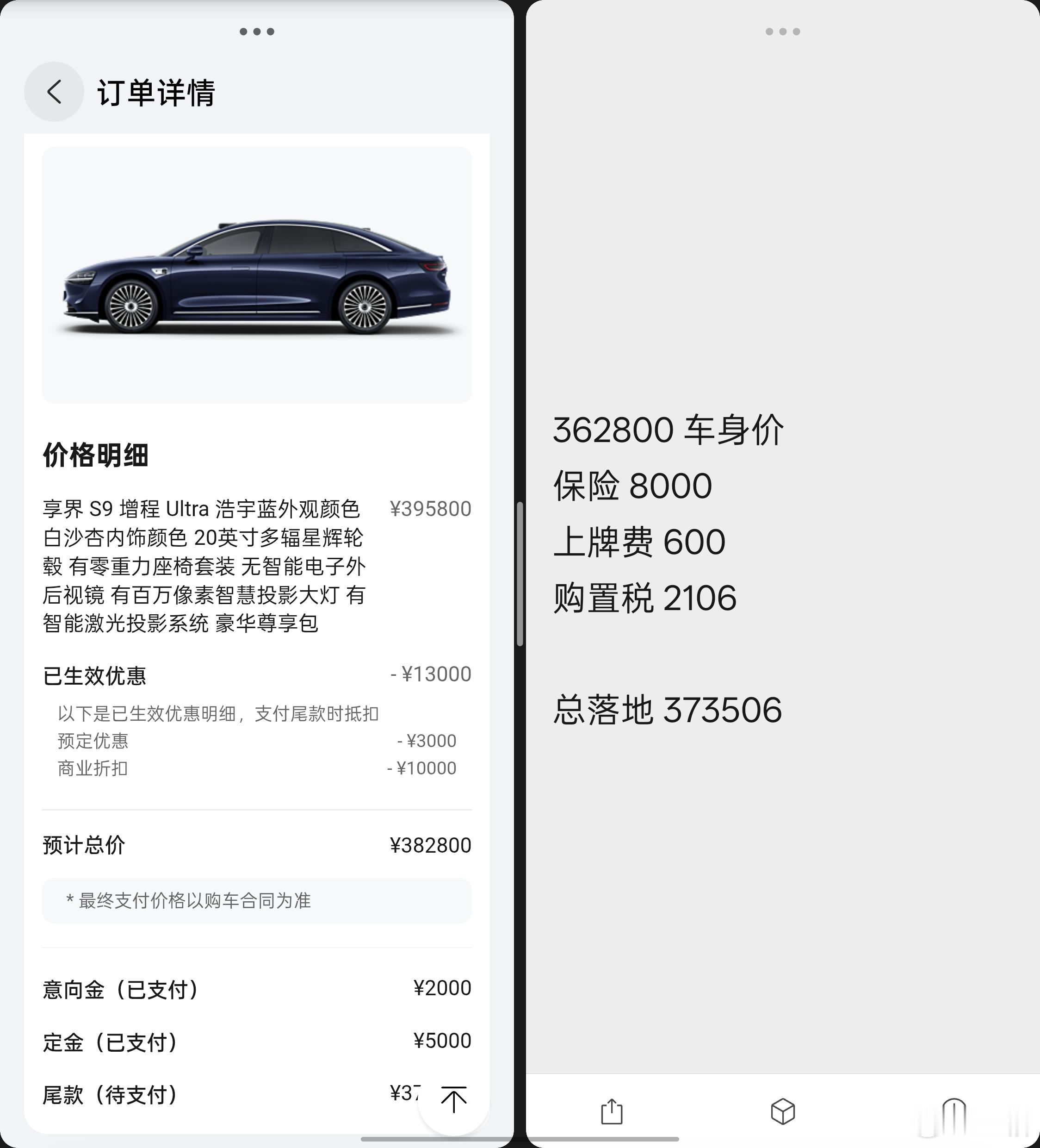 我的享界S9Ultra到店了，满配[墨镜]鸿蒙智行老用户减了2W，加上保费