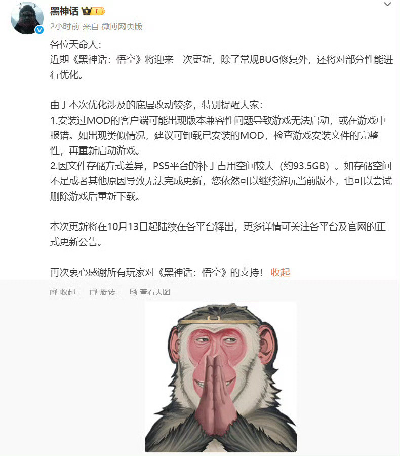 《黑神话悟空》将于10月13日起在各平台陆续进行更新，将会修复一些BUG并对部分