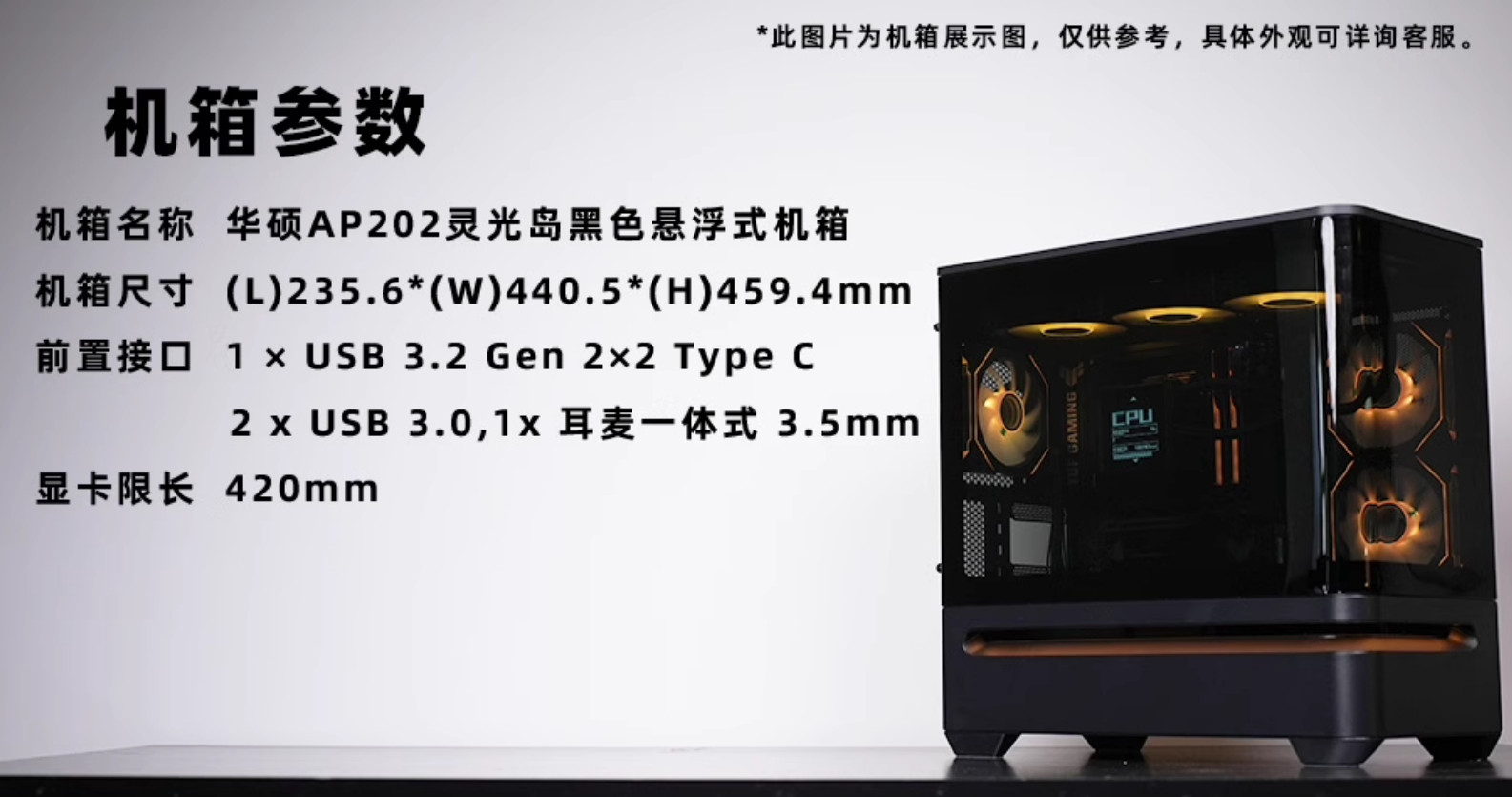 华硕AP202灵光岛正式登陆鸽鸽电竞，还未上市便拉满关注度的机箱~​​​