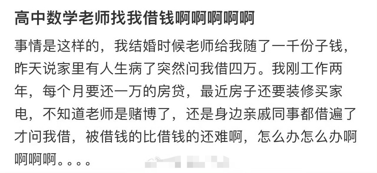 高中数学老师找我借钱​😳​​​