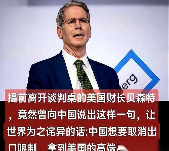 “想取消高端芯片管制？拿高超音速导弹技术来换！”这话从美国财政部长贝森特嘴里蹦
