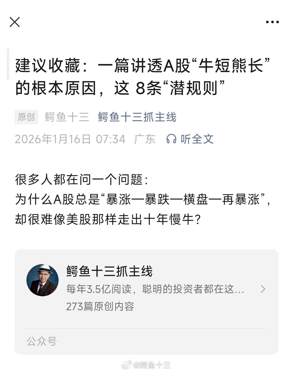 a股为什么你在A股总是赚快钱、亏大钱？根子在这8条！A股走不出慢牛，不是