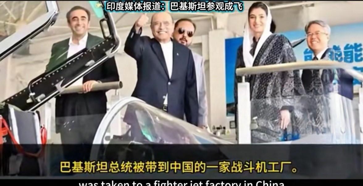 巴基斯坦总统访问成飞，印度又被吓到了！最近，巴基斯坦总统扎尔达里