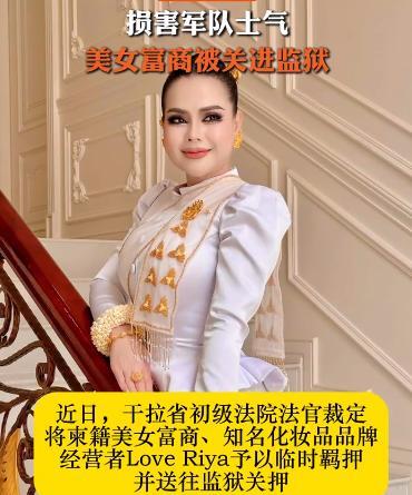 柬埔寨军队战败的又一个替罪羊出现，是一名柬埔寨的女富商艾丽娅，罪名有两项：煽动实
