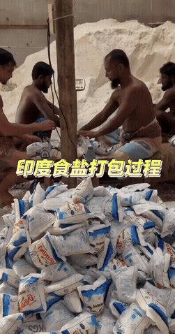 咸度不够、汗水来凑！这是印度食盐的打包过程！没看明白第二个工序是干嘛的？抓了一点