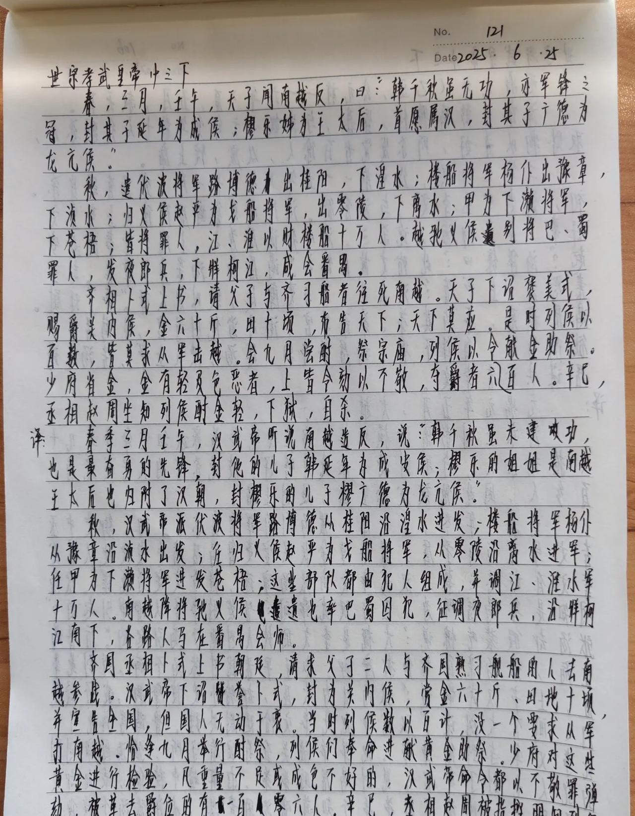 看帝王权谋，抄《资治通鉴》第121天。汉武帝派兵征讨南越。卜式请战，被汉武帝