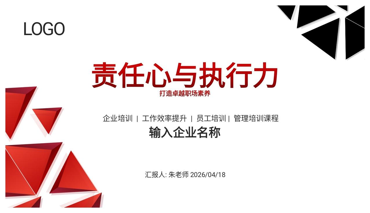 总经理离职了，看他做的责任心与执行力，老板：人才！
