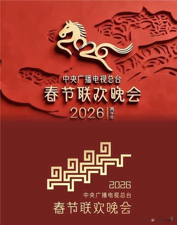 高手在民间！真是毫不夸张刚刷到2026马年春晚的LOGO，直接惊掉下巴——这居