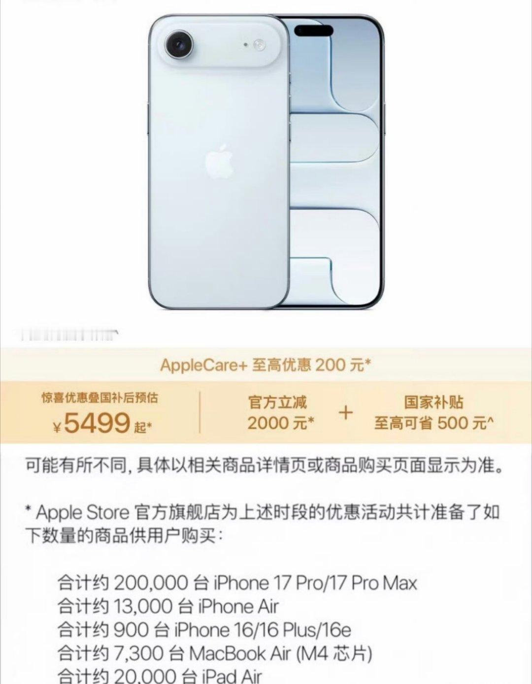 iPhoneAir暴降后卖断货真的别跟风抢啊，朋友们现在抢的人越多，苹果越觉得