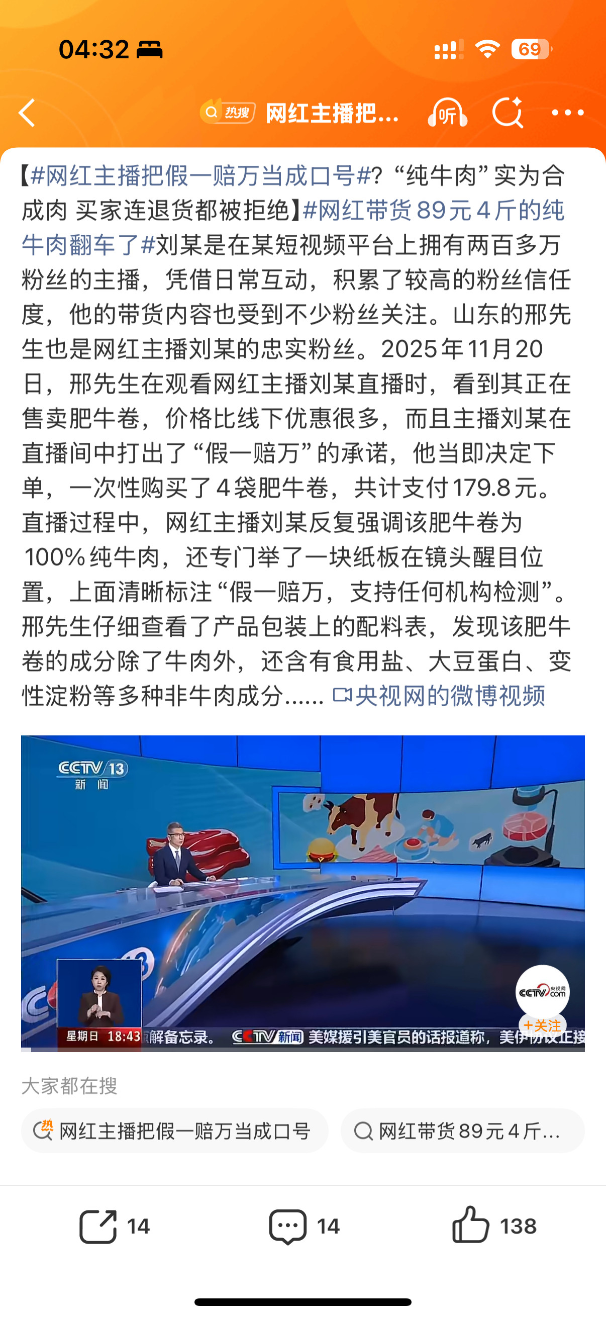 网红主播把假一赔万当成口号所以说千万别信什么啵啵间的产品直接拉黑你售后无门投诉无