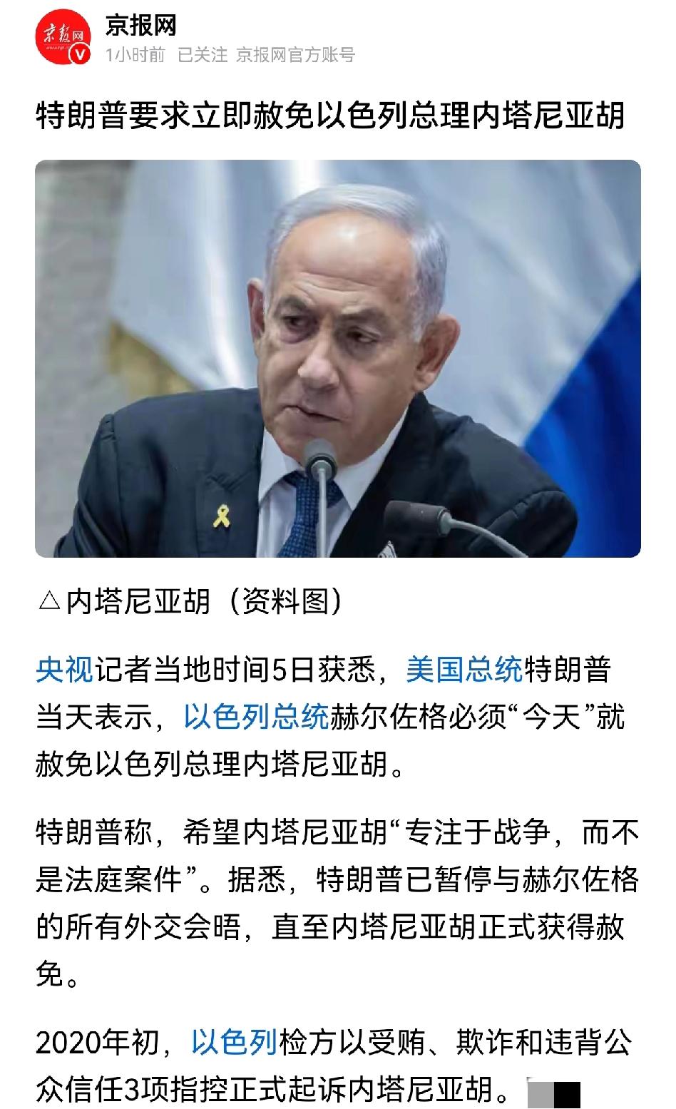 种种迹象表明，特朗普绝对被内塔尼亚胡拿捏了把柄。这个世界上最狂傲不羁的疯子，却