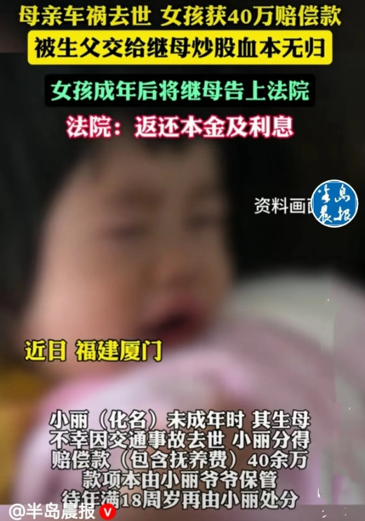 福建厦门，女子很小时，母亲因交通事故去世。她分得赔偿款、抚养费共计41.9万元，