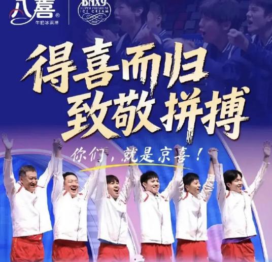 看到一个品牌赞助商发了一个北京乒乓球队全运会夺冠的海报，结果因为海报上用的是没有