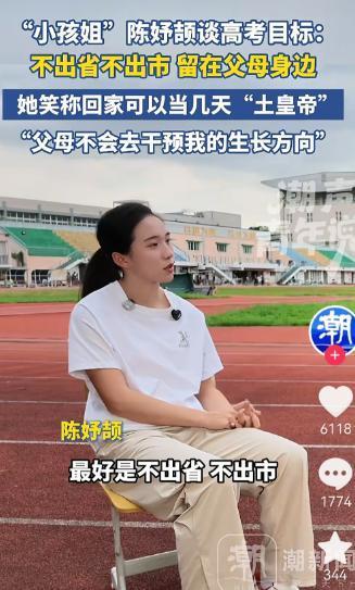 这下不光清北要坐不住了，浙大估计也得上火！17岁短跑"小孩姐"陈妤颉，亚运