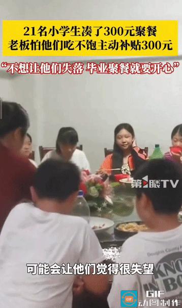 “老板娘的格局太大了！”江西九江，21个小学生凑了300块，准备在饭店进行一场毕