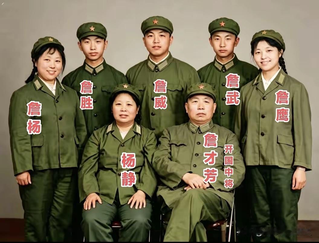 这是开国中将詹才芳与夫人杨静及子女的军装合影。詹才芳身经百战，历经土地革命、长
