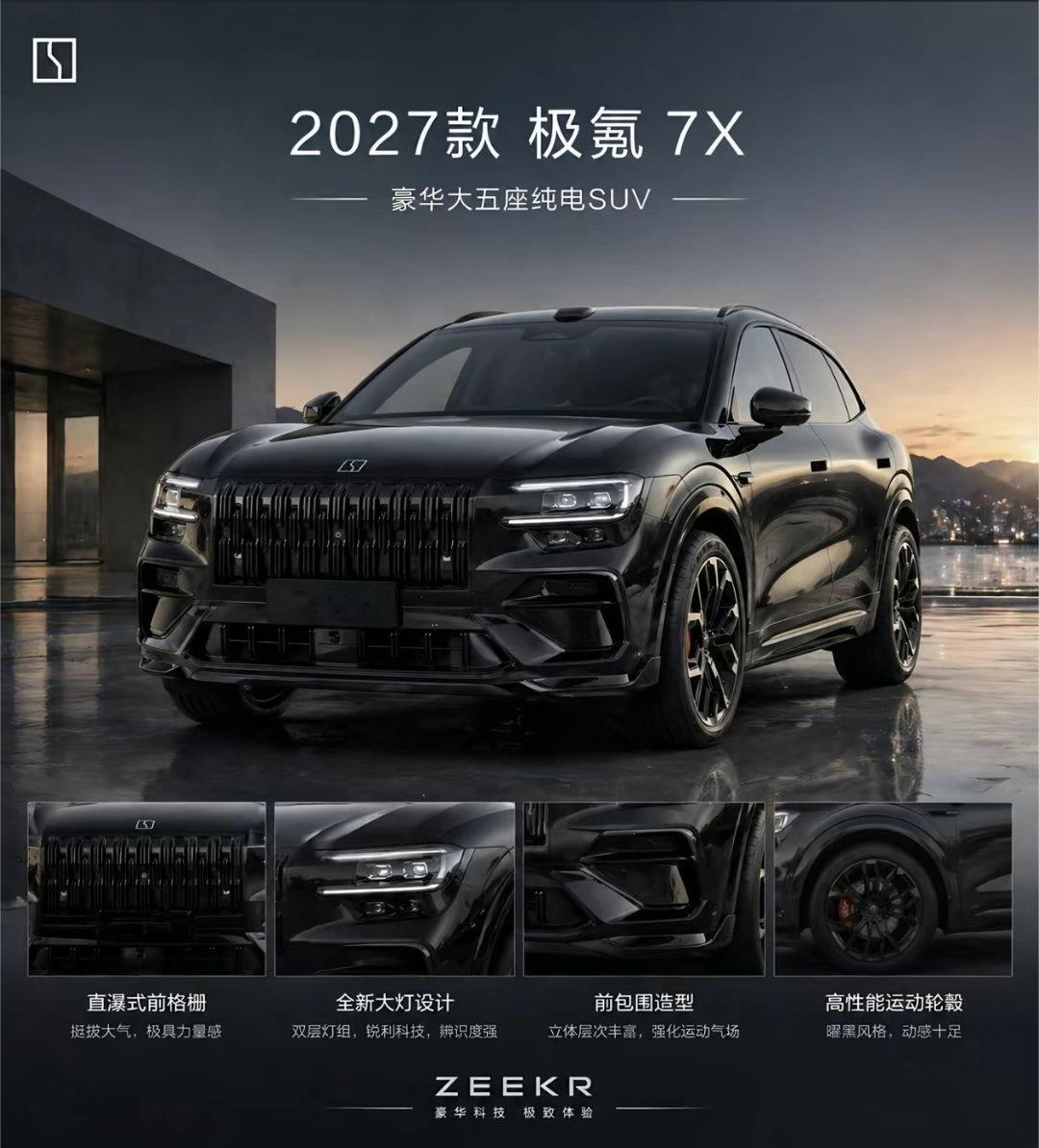 AI假想，下一代极氪7X，融合了8X设计风格大家觉得怎么样？新能源大牛说