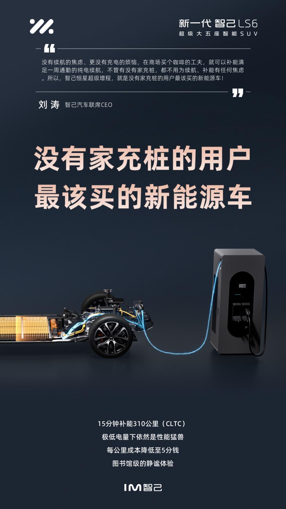 在8月15晚间智己新一代LS6预售发布会上，当智己汽车联席CEO说出新一代LS6