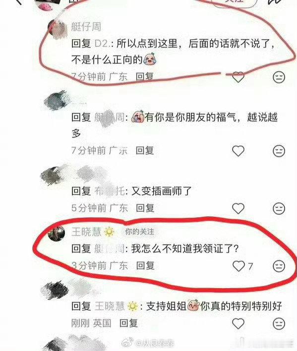 王晓慧说自己没有领证，但之前却流出了结婚的照片​