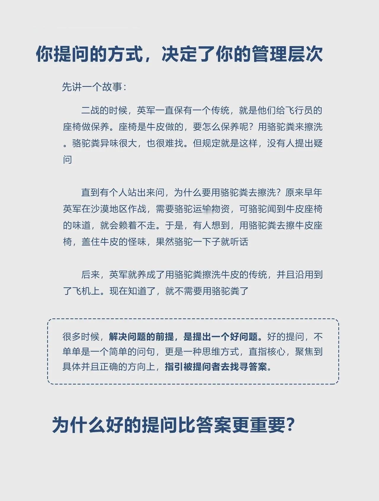 提问的方式，决定了你的管理层次
