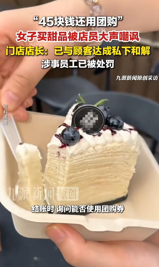 “太过分了！”7月22日报道，重庆，一女子花45元买了2个甜品，结账时，询问店员