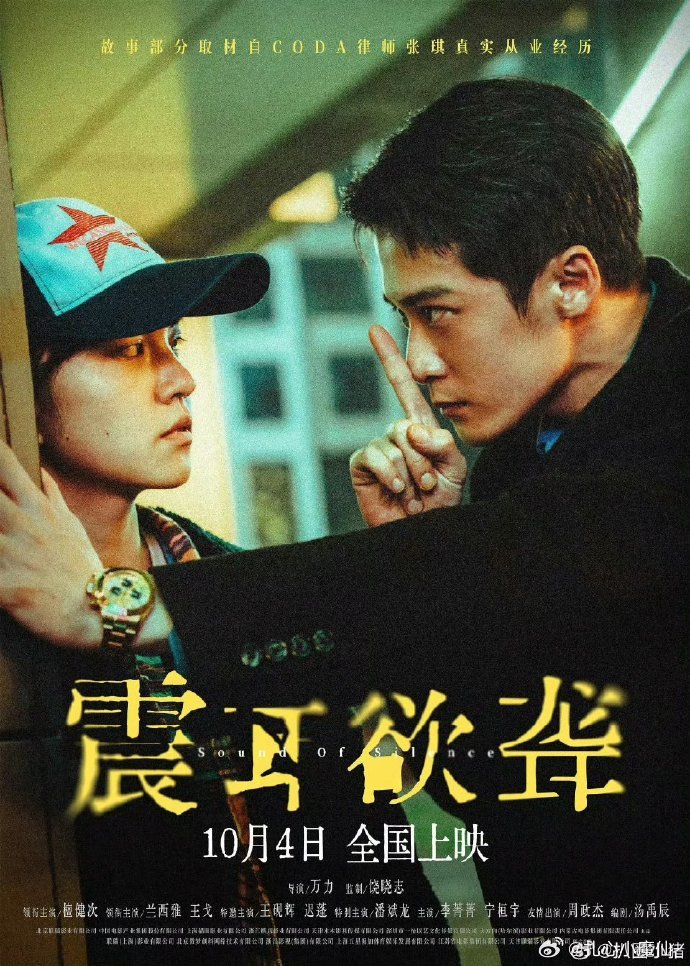 檀健次电影《震耳欲聋》最新海报！情绪好到位，期待李淇律师​​​