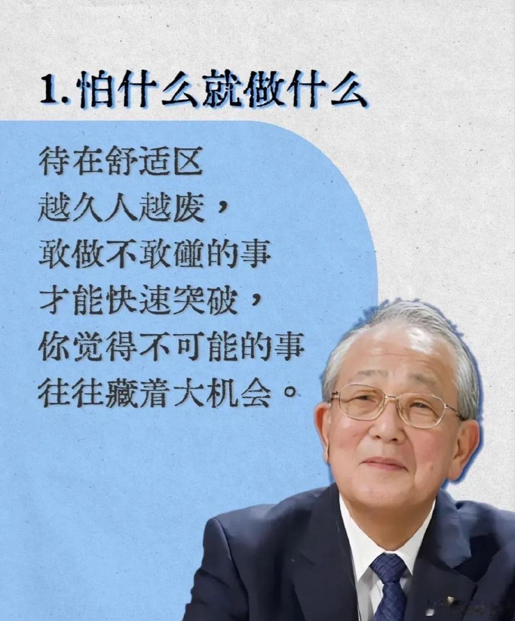 稻盛和夫：让人生彻底蜕变的5句话​​。​​​