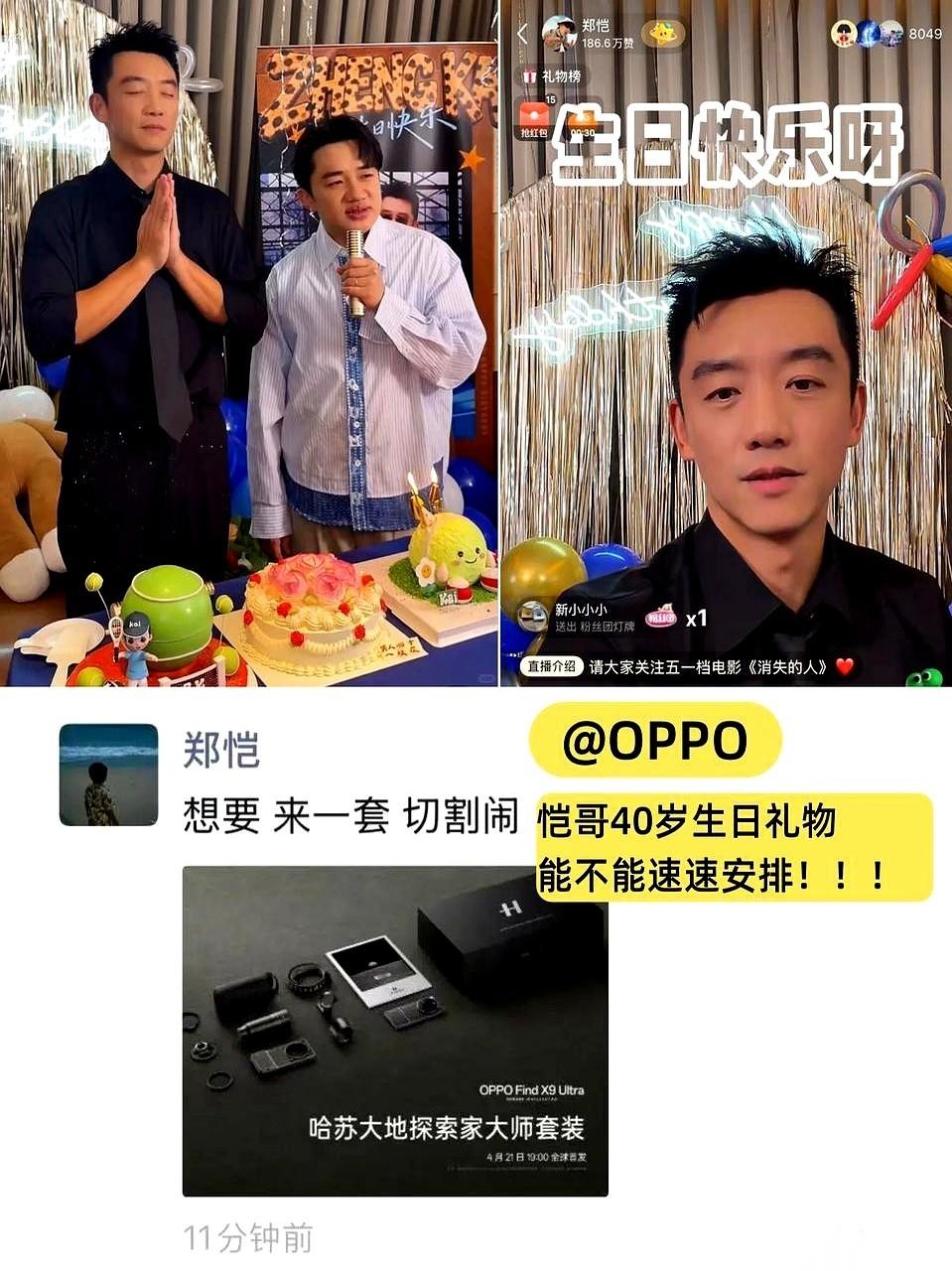 郑恺这回在朋友圈“伸手”要礼物的样子，确实没把大家当外人。他直接甩出一张截图，