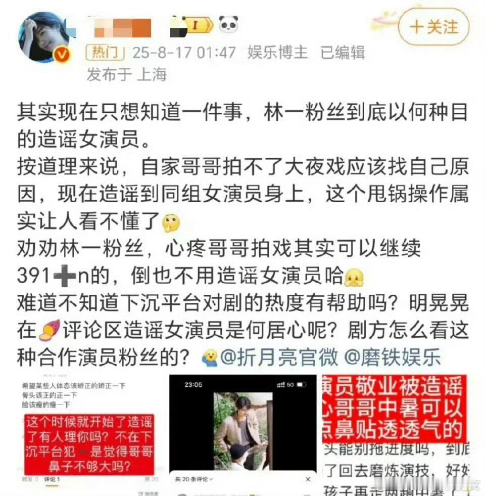 林一粉丝，卢昱晓粉丝，微博升堂了，各位赛博吃瓜大老爷来评评理​​​