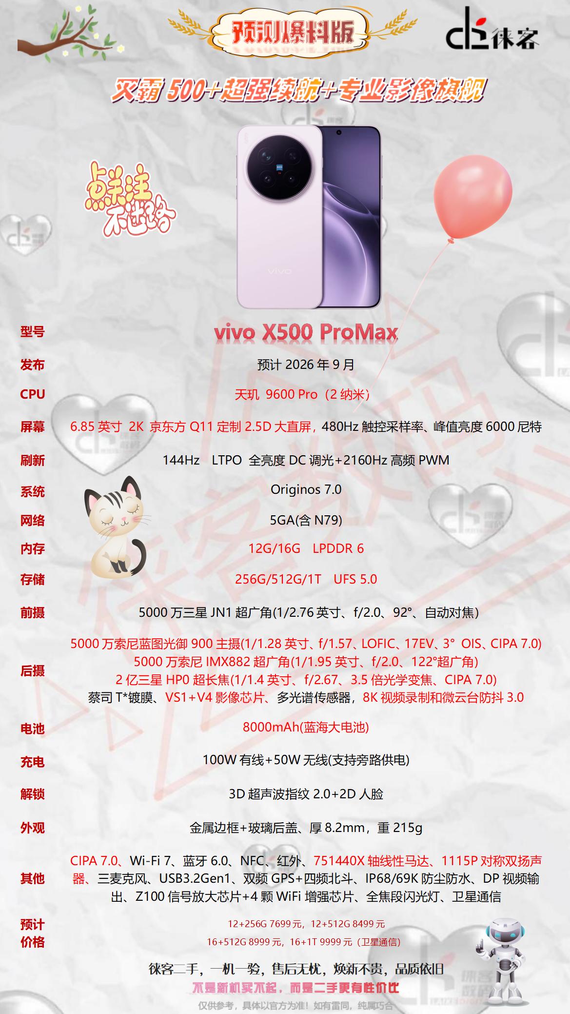 vivoX500系列已由官方正式官宣将于2026年9月发布，全系包含X500、