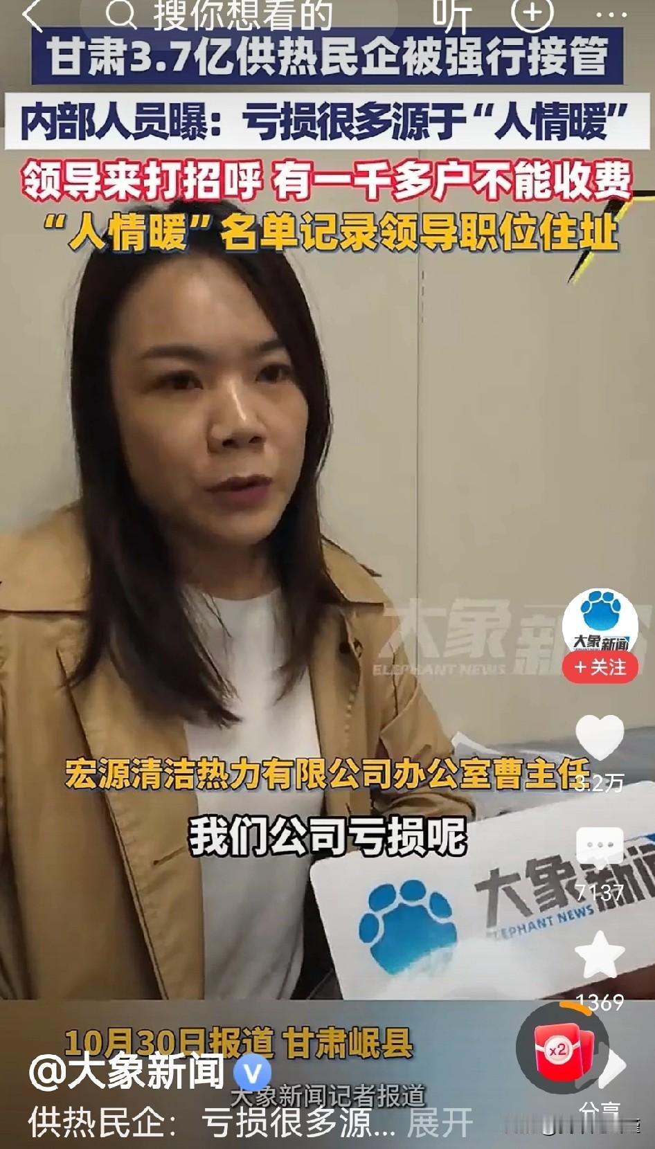 太敢说了，甘肃宏源清洁热力办公室主任。自从甘肃供热公司被强制接管这事公开后，更