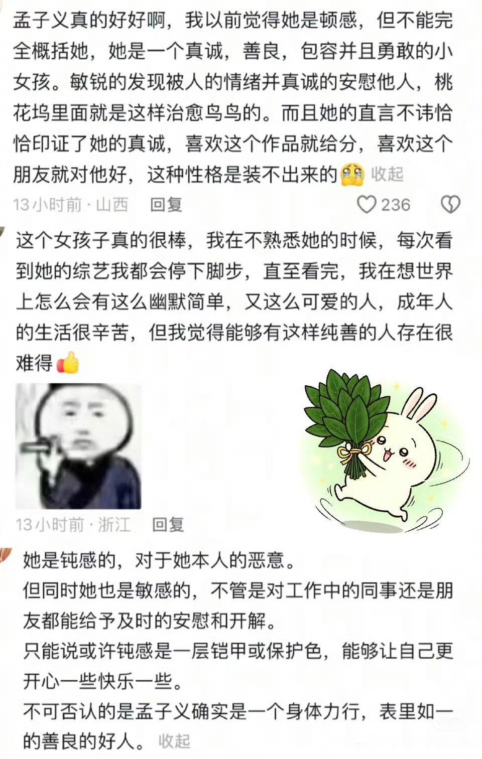 孟子义一直都很真诚，熟悉她的都知道