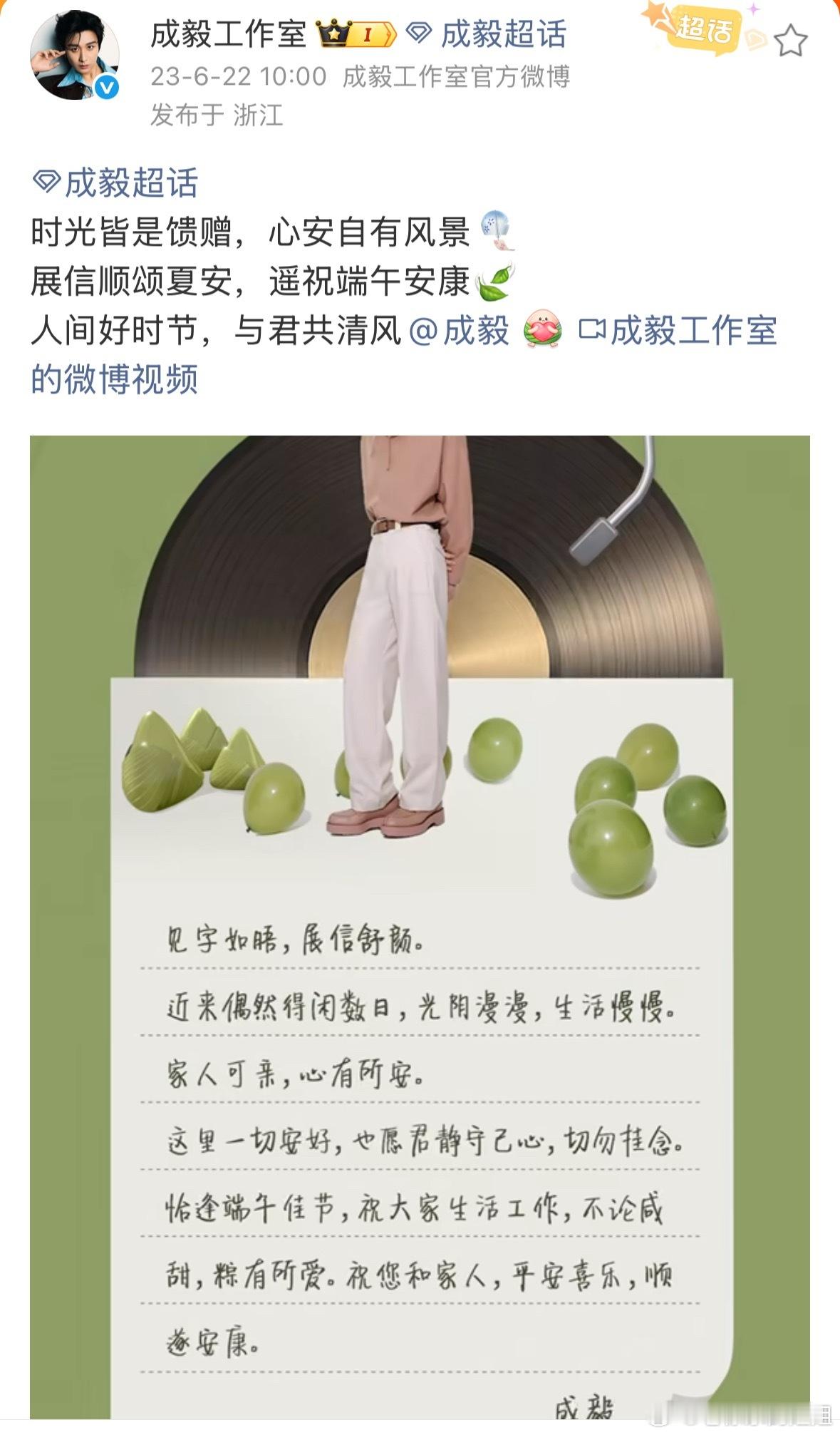 成毅端午节正日子开始等今年的成毅工作室“端午安康”饭饭（if有）。没有的话