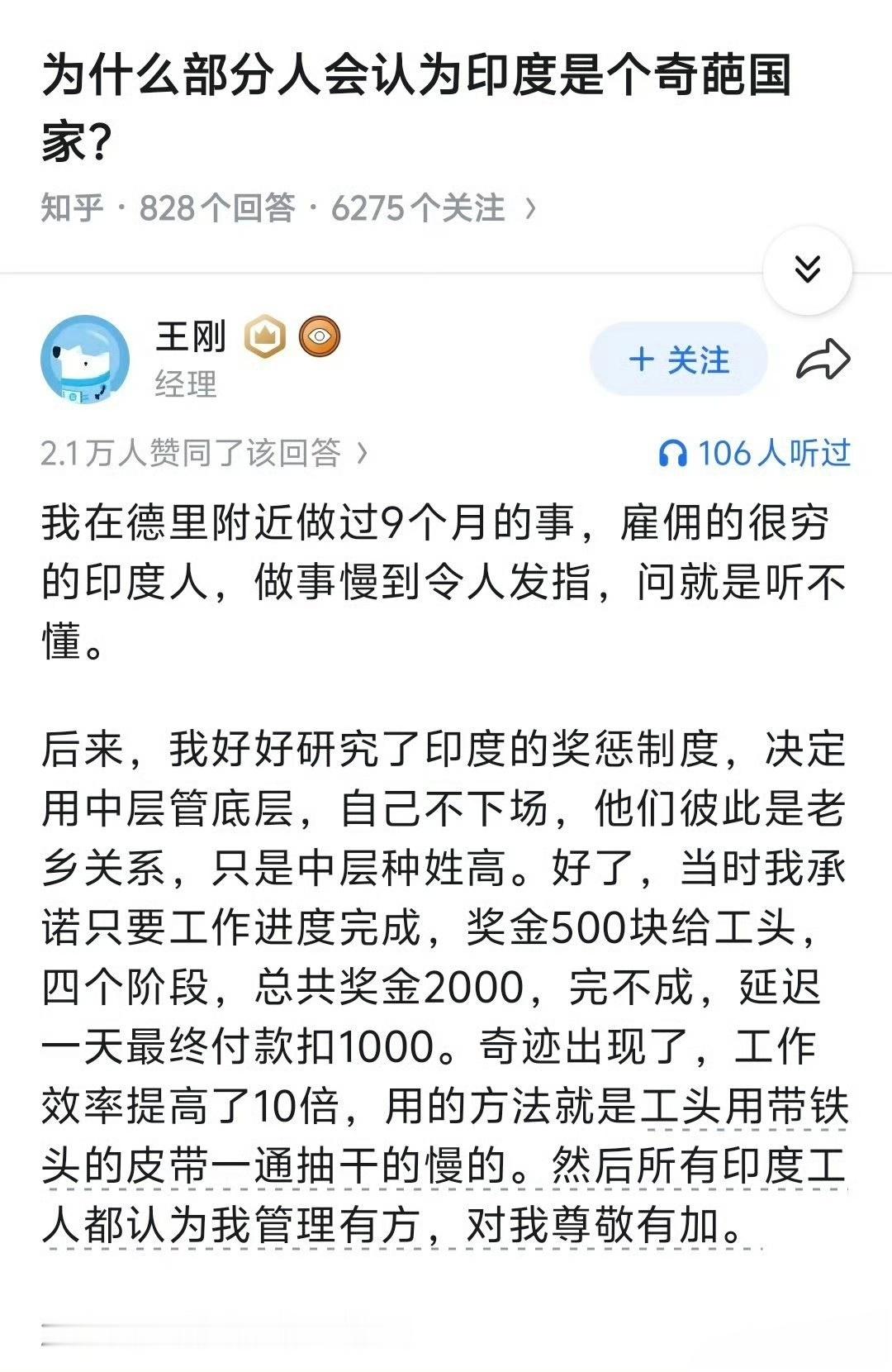 为什么部分人会认为印度是个奇葩国家？​​​