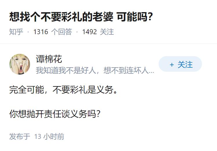 想找个不要彩礼的老婆可能吗？