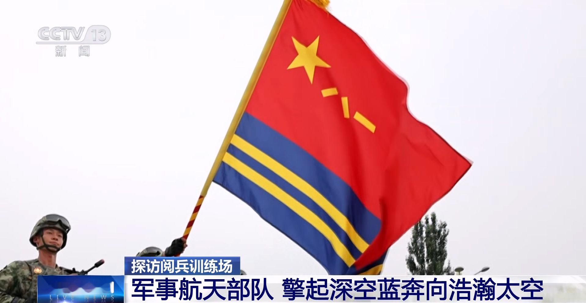 九三阅兵训练大片根本看不够军事航天部队方队擎新军旗首次亮相阅兵​​​