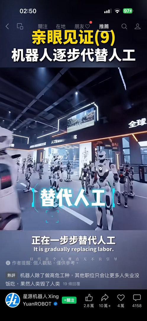 今晚刷到关于AI机器人代替人工这个话题，心里不是滋味。资本家肯定会鼓催机器人代替人工，因为他们是机器