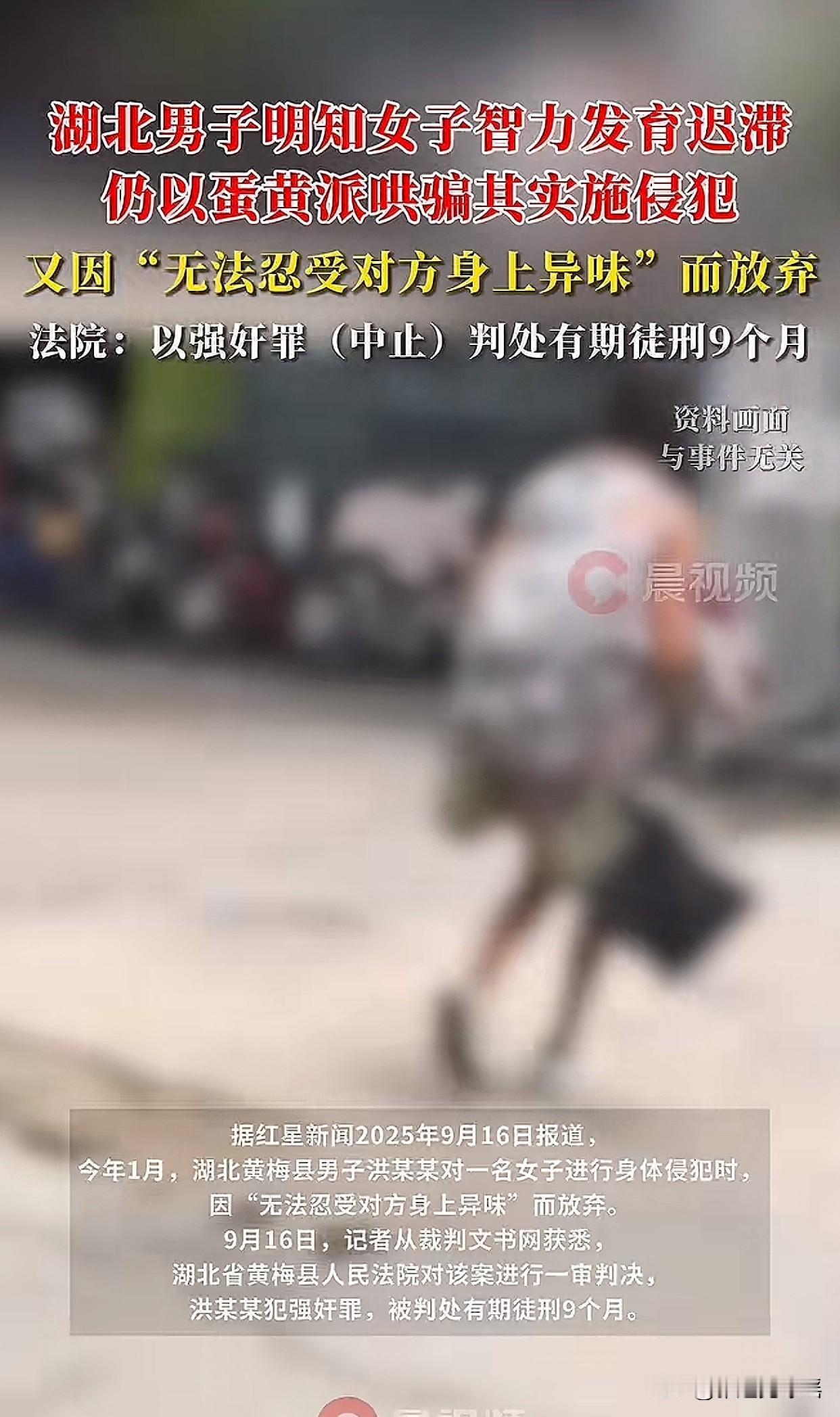 必须严惩！最近湖北有个养虾的洪某某，在村口碰到一位智力有障碍的女士。他非但没帮忙