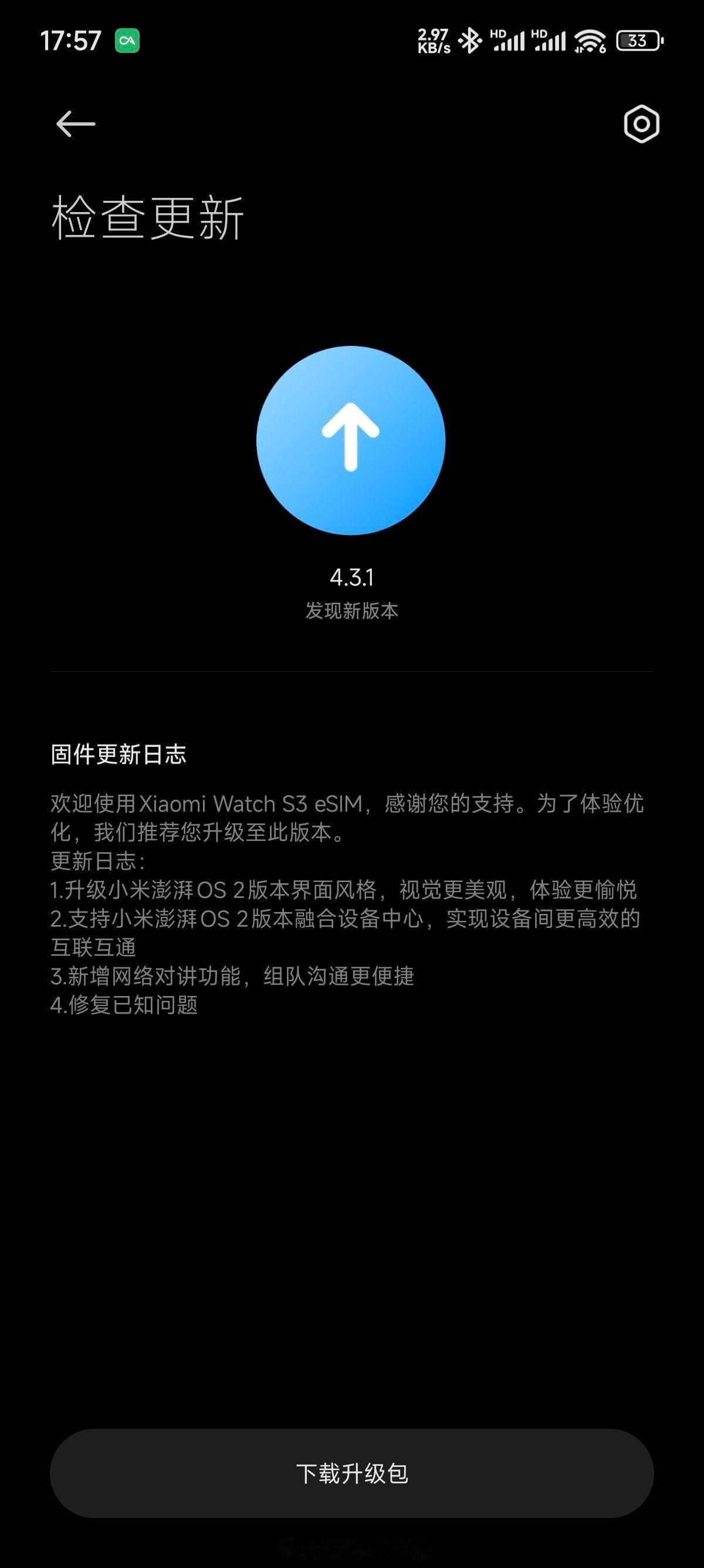 小米澎湃OS2XiaomiWatchS3eSIM推送固件更新ver4