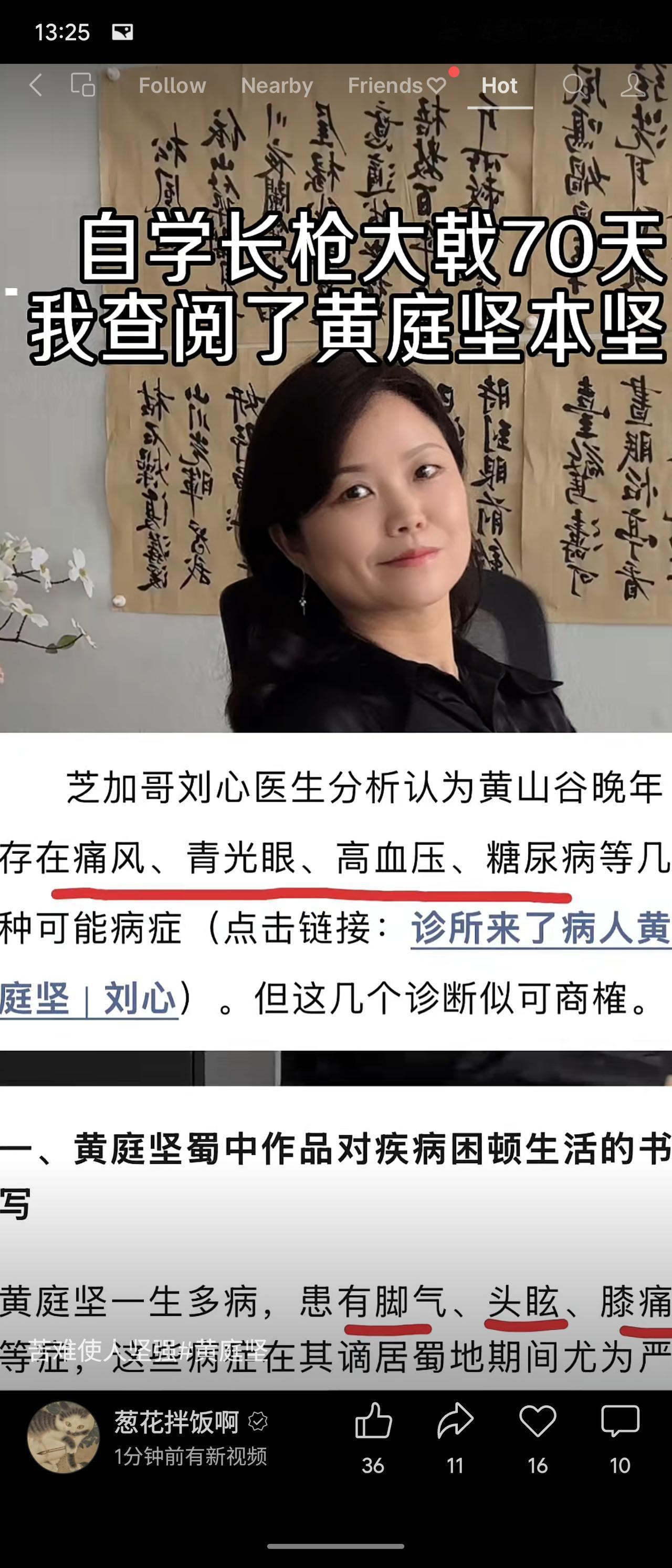 黄庭坚晚年多病，蜀中期间脚气、头眩、膝痛尤重。芝加哥刘心医生推测其患痛风、青光眼