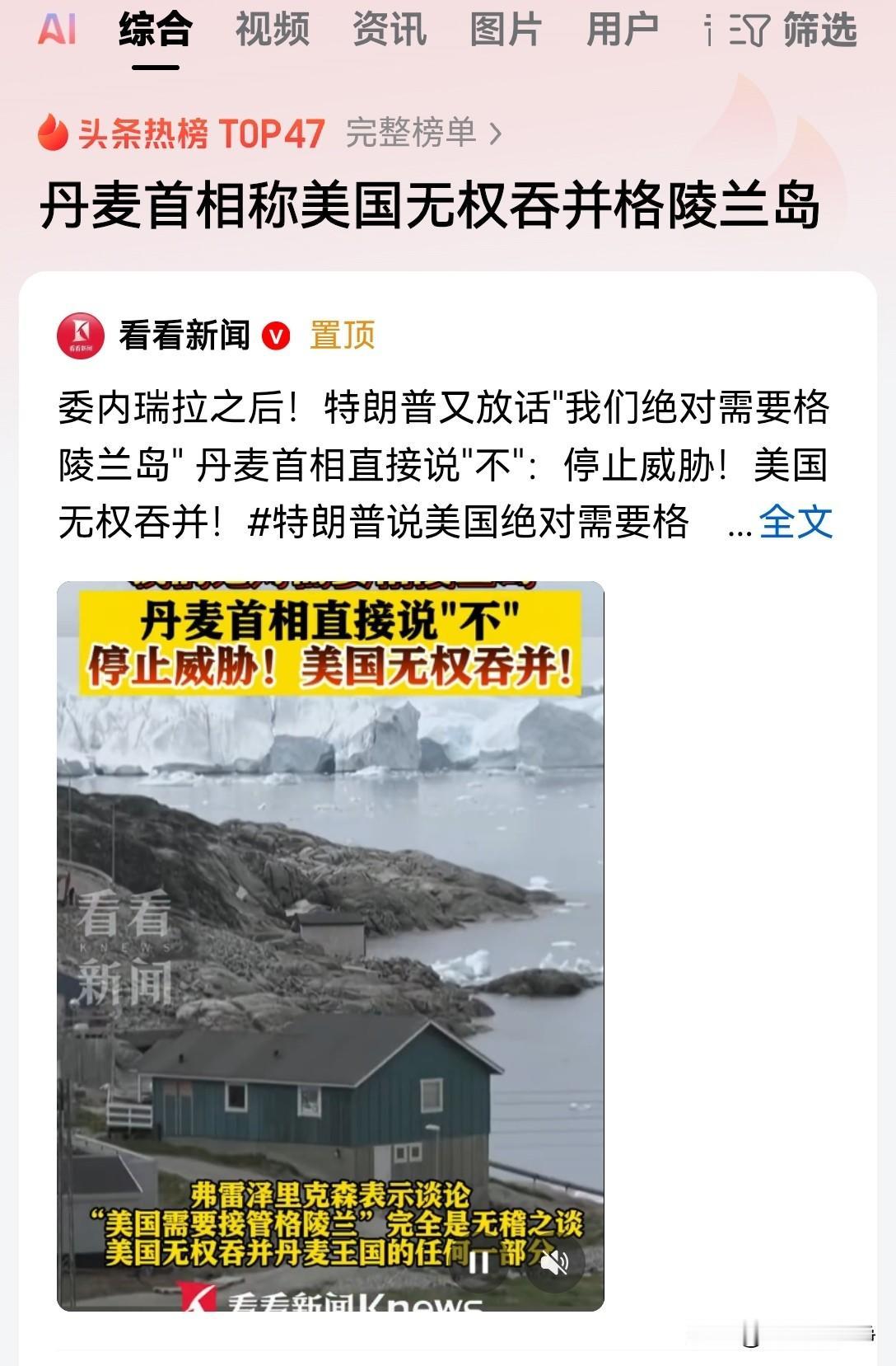 丹麦首相也就是说说罢了，他哪里敢真动手啊？特朗普如果发动格陵兰岛的民众搞公投，