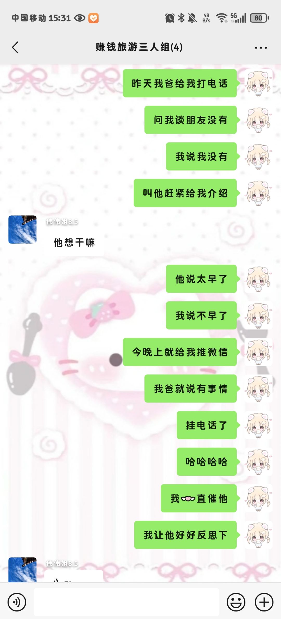 你好，我是叔叔介绍的对象