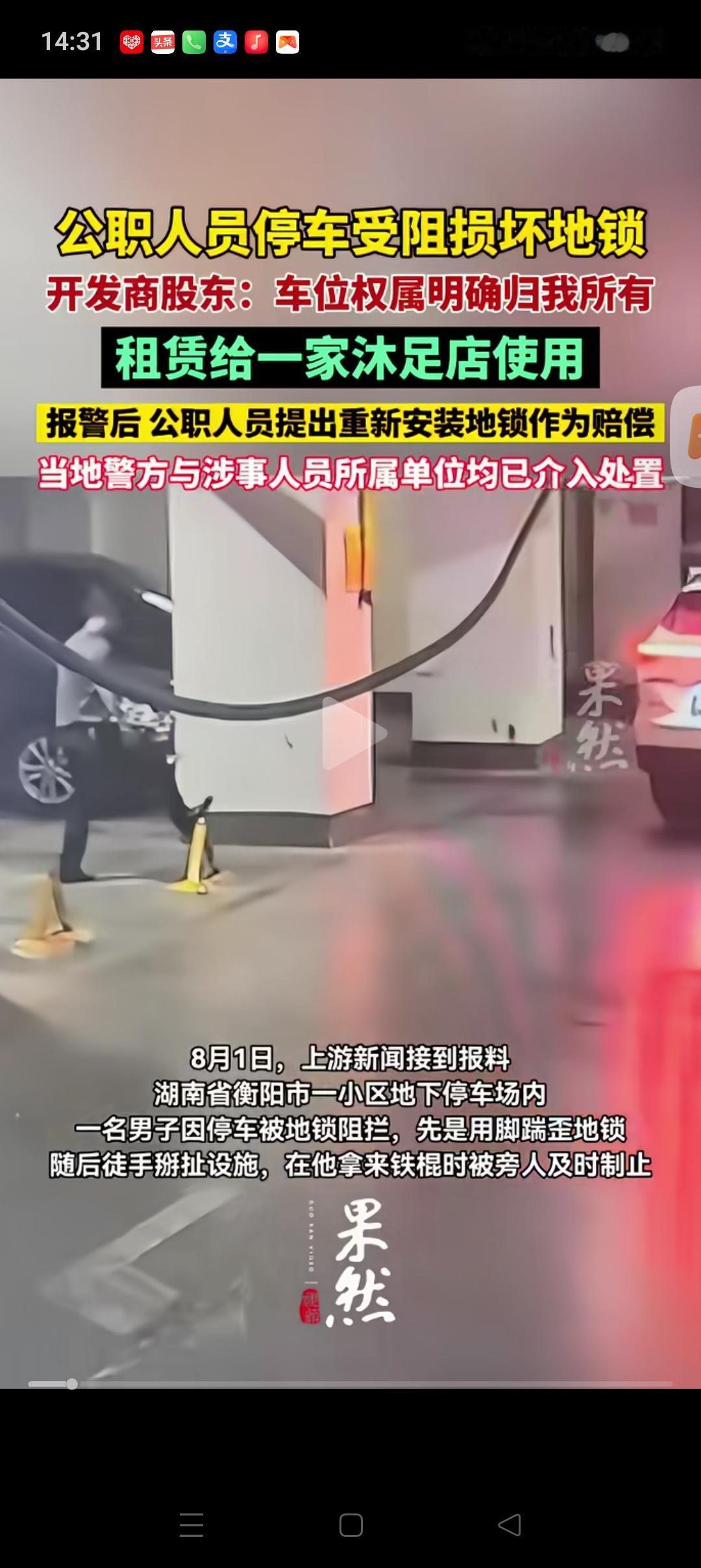 湖南衡阳的朱某某肠子都悔青了！他砸了停车场的地锁后，虽然足浴店的老板选择了和解，