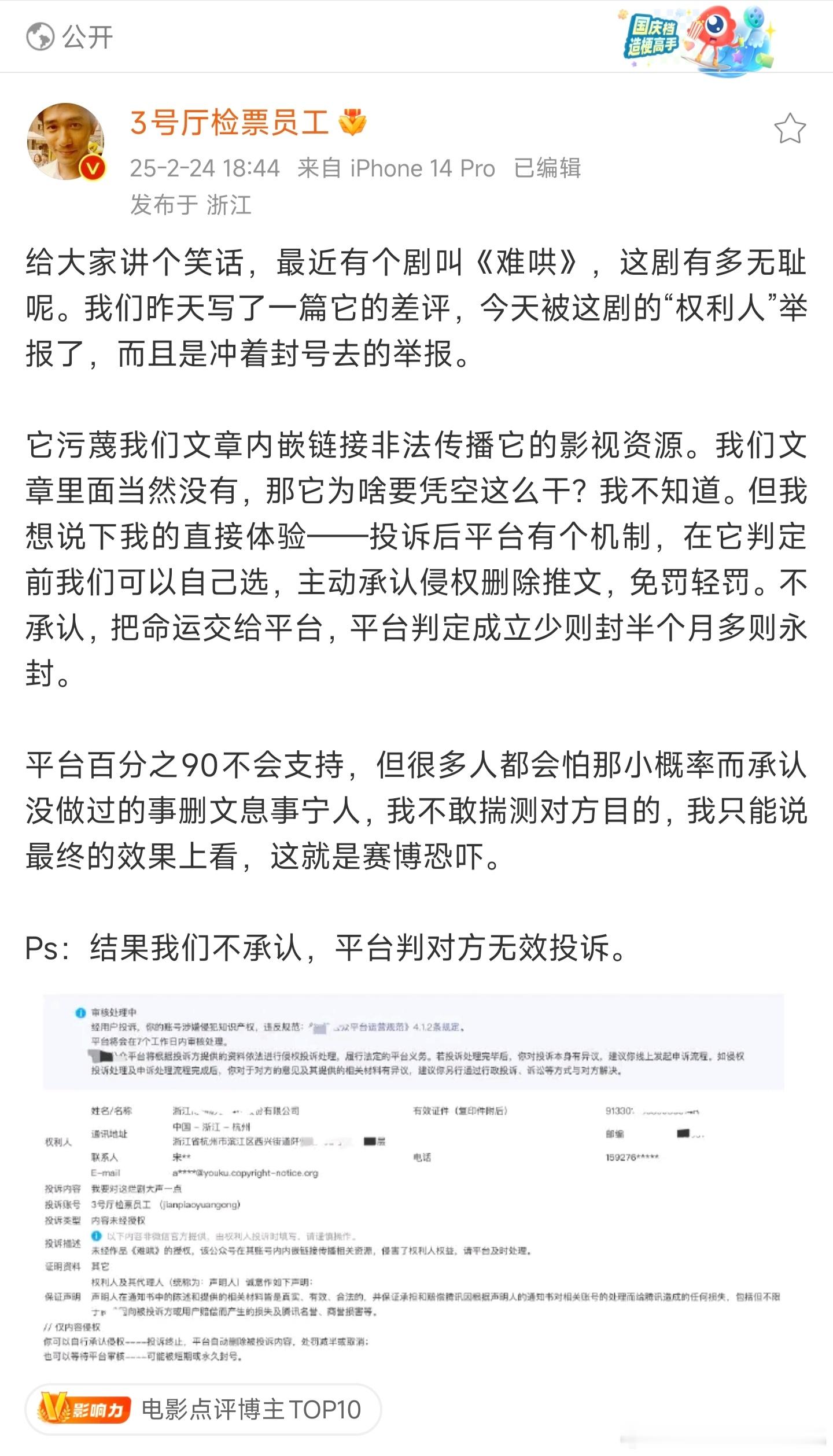 这位电影博主的吐槽帖子很有代表性啊，他声称自己写了一篇影视剧差评，结果直接遭到权