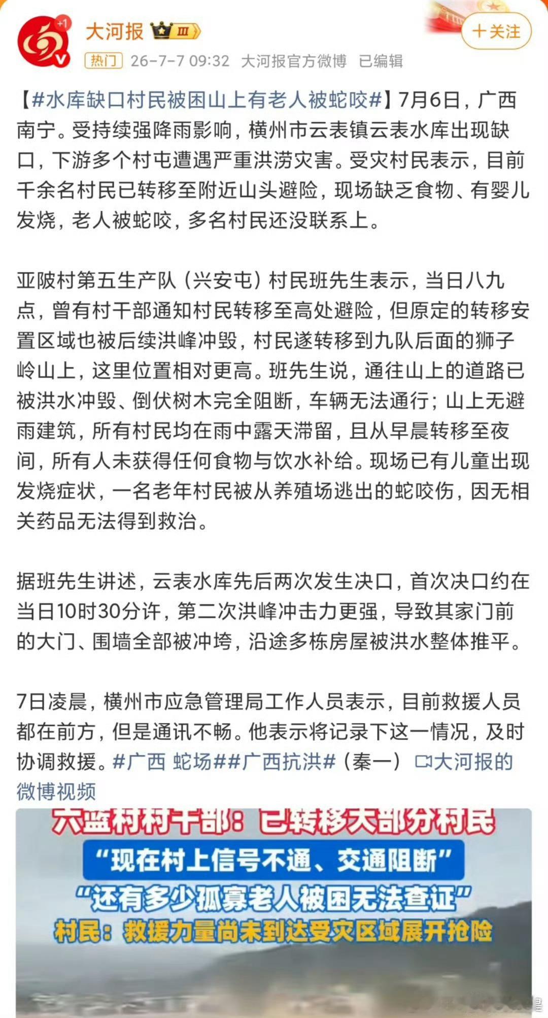 当地回应洪水致养蛇场蛇逃出说到消息，广西洪水冲毁养蛇场蛇而且说毒蛇跑出来这个问