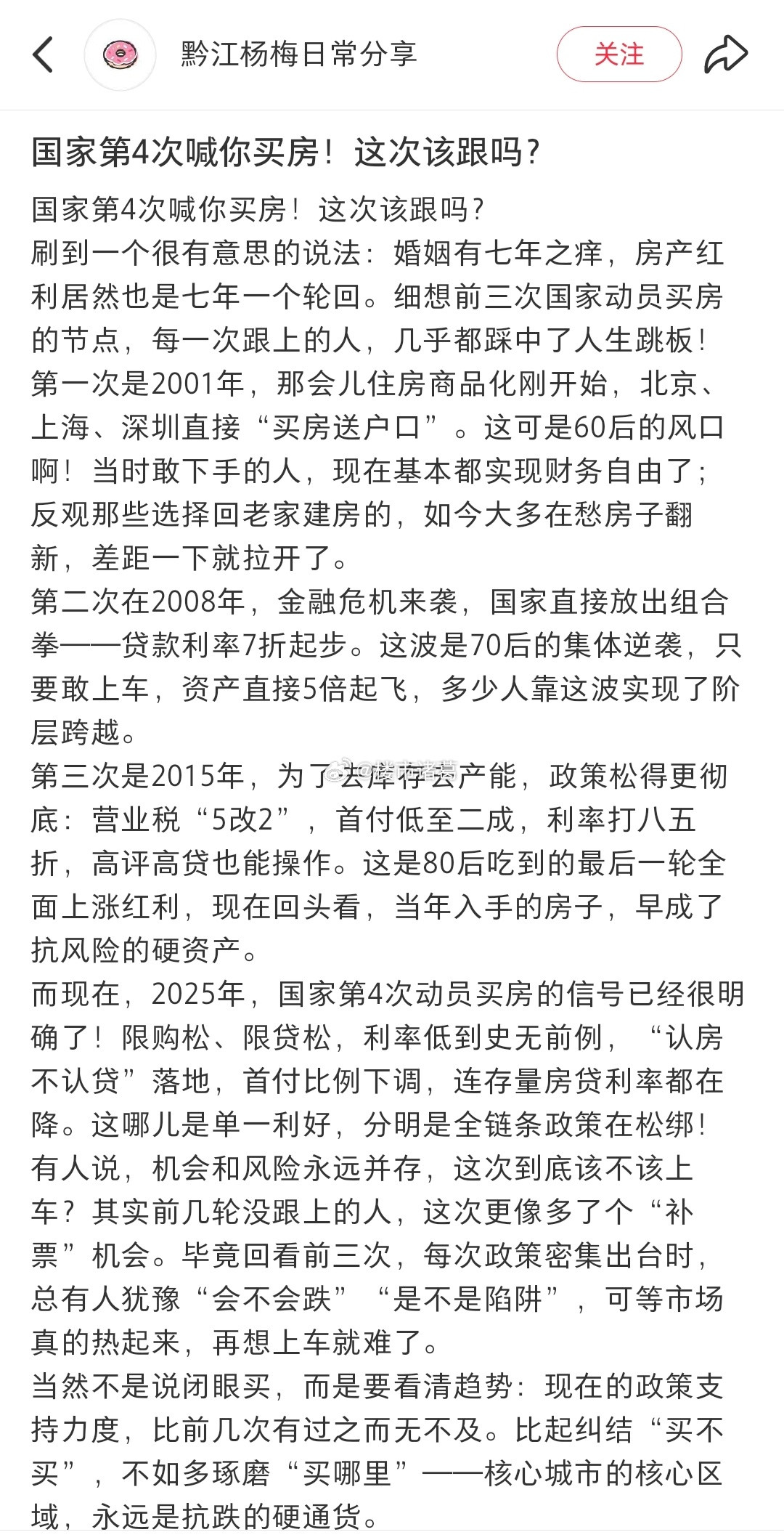 国家第四次喊你买房，这次你跟吗？​​​