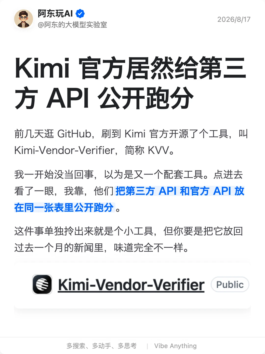 Kimi 官方居然给第三方API公开跑分