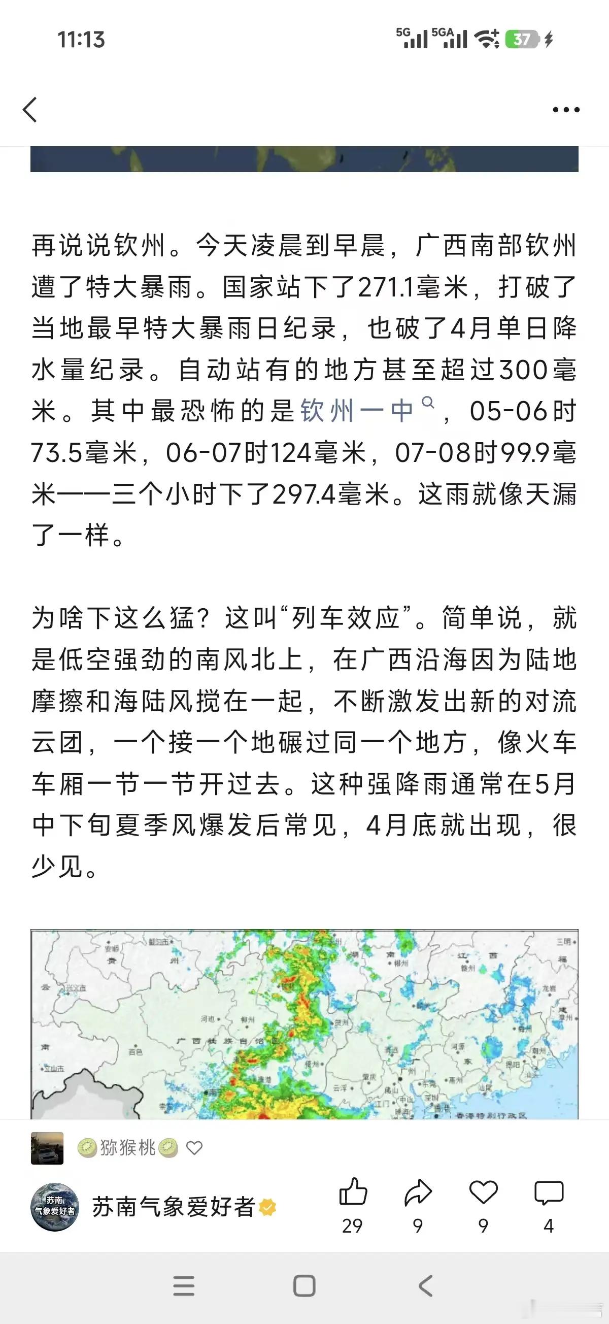 广西钦州提示非必要不外出罕见特大暴雨突袭广西沿海，今晨猛烈的南风裹挟着巨量水汽在