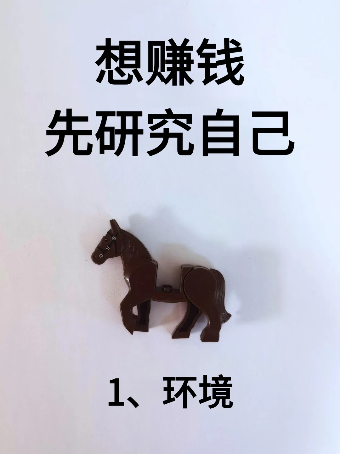 想赚钱，先研究自己！！