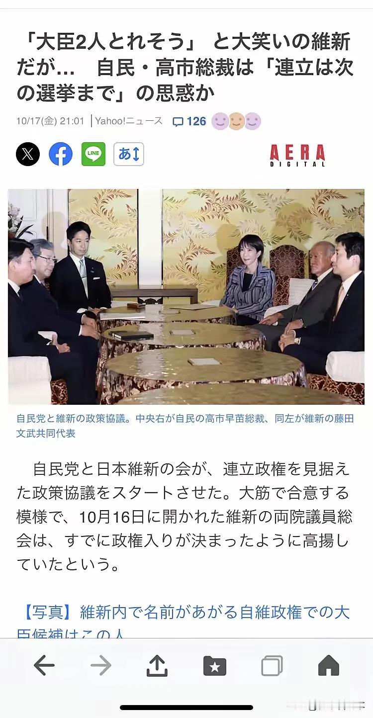 【热点评述】为了登上首相宝座，高市早苗豁出去了，向维新会作出了很大让步。据《联